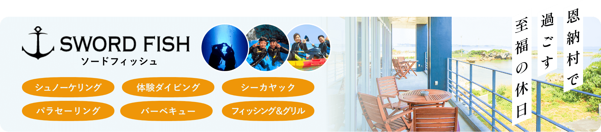 SWORD FISH バナー