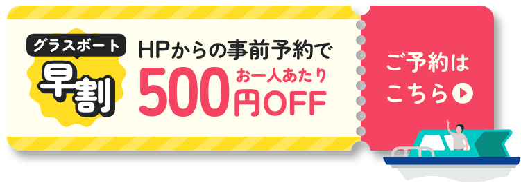 早割クーポン